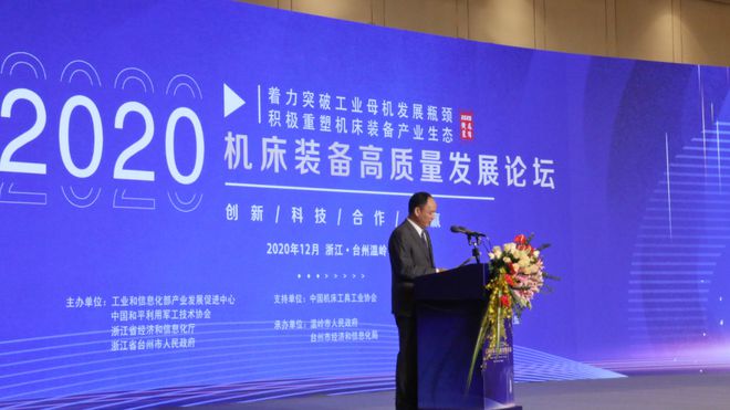 2020年機(jī)床行九游體育業(yè)十大要聞(圖6)