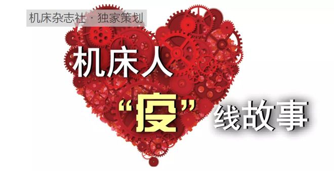 2020年機(jī)床行九游體育業(yè)十大要聞(圖5)