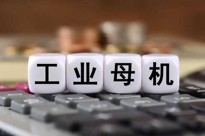 “工業(yè)母機九游體育”景氣度不斷上升國產(chǎn)替代進行時高增長概念股流出(圖8)