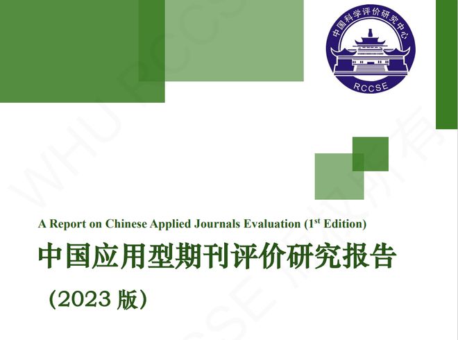 【喜訊】《制造技術(shù)與機(jī)床》入選應(yīng)用型核心期刊九游體育(圖2)