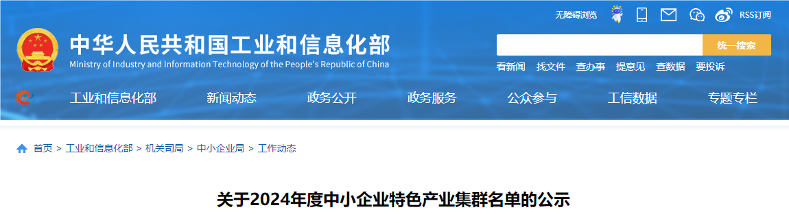 又新增100家！20九游體育24年度中小企業(yè)特色產(chǎn)業(yè)集群名單公布