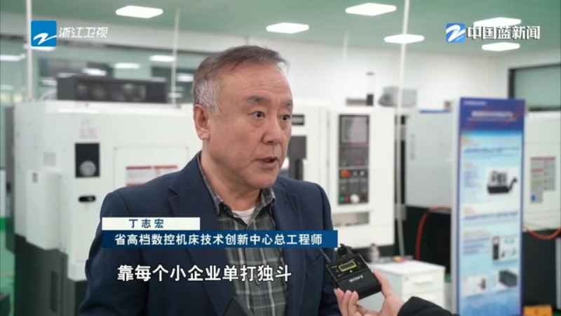 九游體育先進(jìn)制造看“浙”里 丨“最強(qiáng)大腦”破解共性難題 臺(tái)州數(shù)控機(jī)床產(chǎn)業(yè)集群向高攀升(圖3)